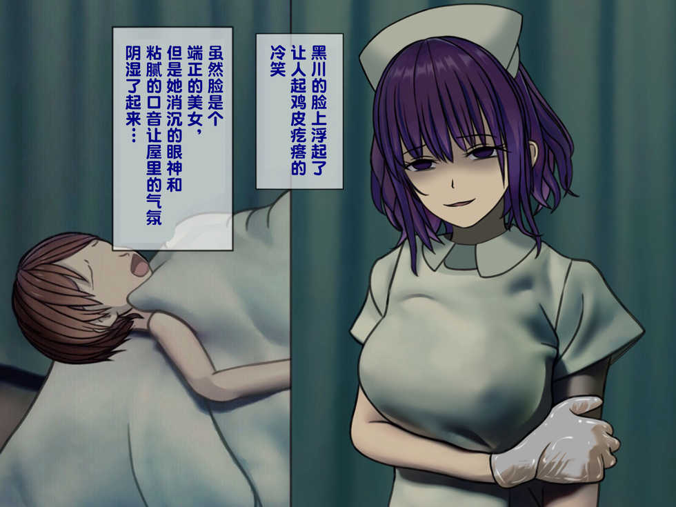 [Sakusei Kenkyuujo] Sakusei Byoutou (2)~Seikaku Saiaku no Nurse shika Inai Byouin de Shasei Kanri Seikatsu~[Chinese] - Page 11