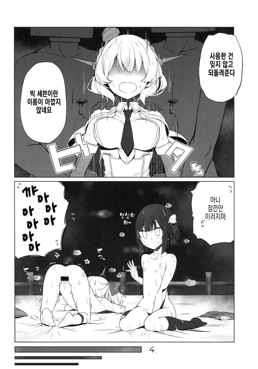 (C96) [NEW. (Shin)] Tsukatta Bun wa Kaeshimashou -Welcome to our base- | 사용했던 건 돌려줍시다 (Kantai Collection -KanColle-) [Korean] - Page 5