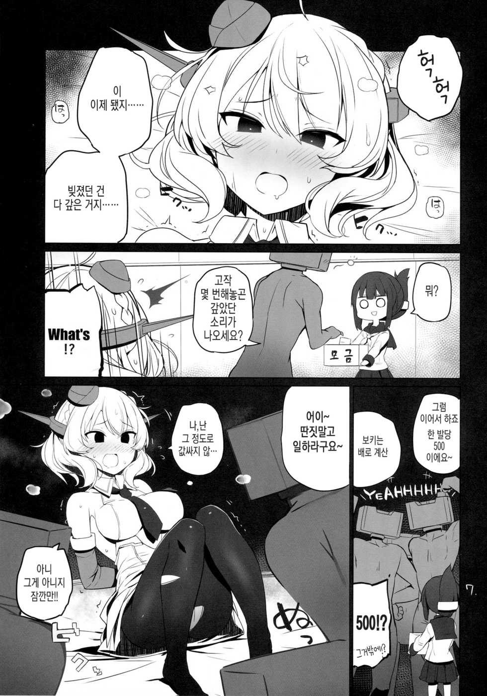 (C96) [NEW. (Shin)] Tsukatta Bun wa Kaeshimashou -Welcome to our base- | 사용했던 건 돌려줍시다 (Kantai Collection -KanColle-) [Korean] - Page 8
