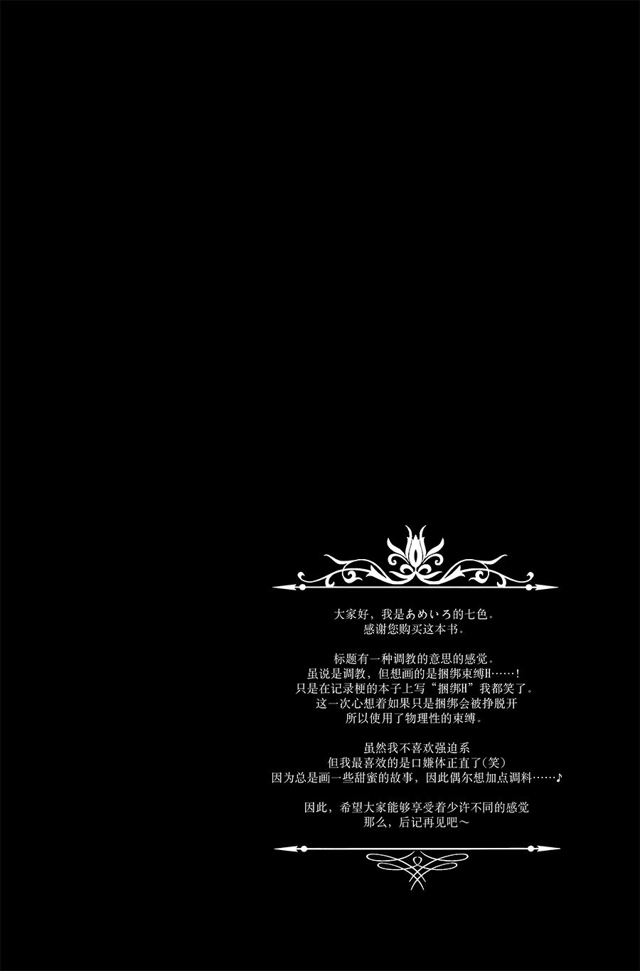 (C93) [Ameiro (Nanashiki)] Junketsu Dressage | Innocent Dressage (Mahou Shoujo Lyrical Nanoha) [Chinese] [大友同好会] - Page 2