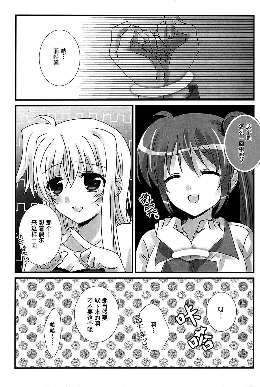 (C93) [Ameiro (Nanashiki)] Junketsu Dressage | Innocent Dressage (Mahou Shoujo Lyrical Nanoha) [Chinese] [大友同好会] - Page 3