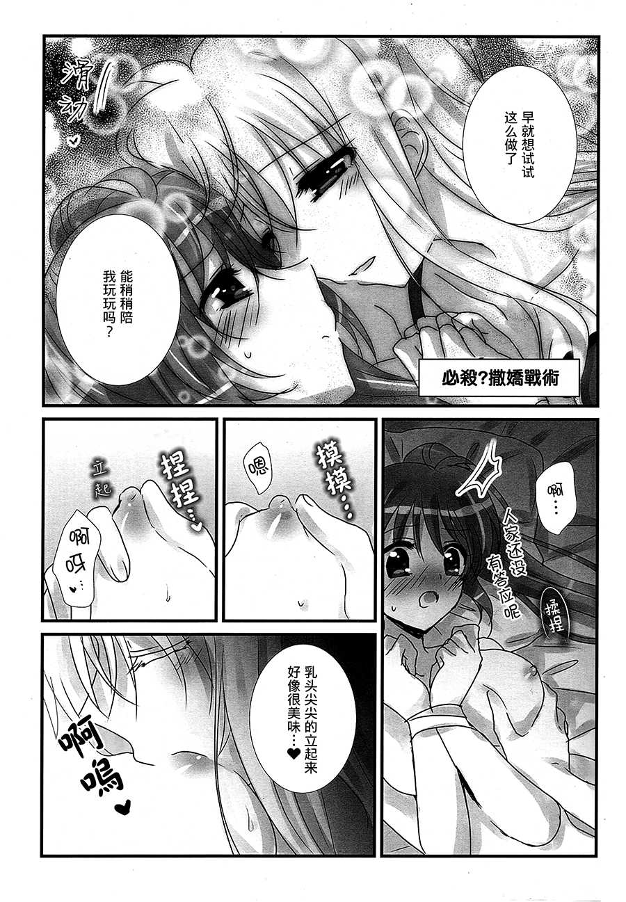 (C93) [Ameiro (Nanashiki)] Junketsu Dressage | Innocent Dressage (Mahou Shoujo Lyrical Nanoha) [Chinese] [大友同好会] - Page 5