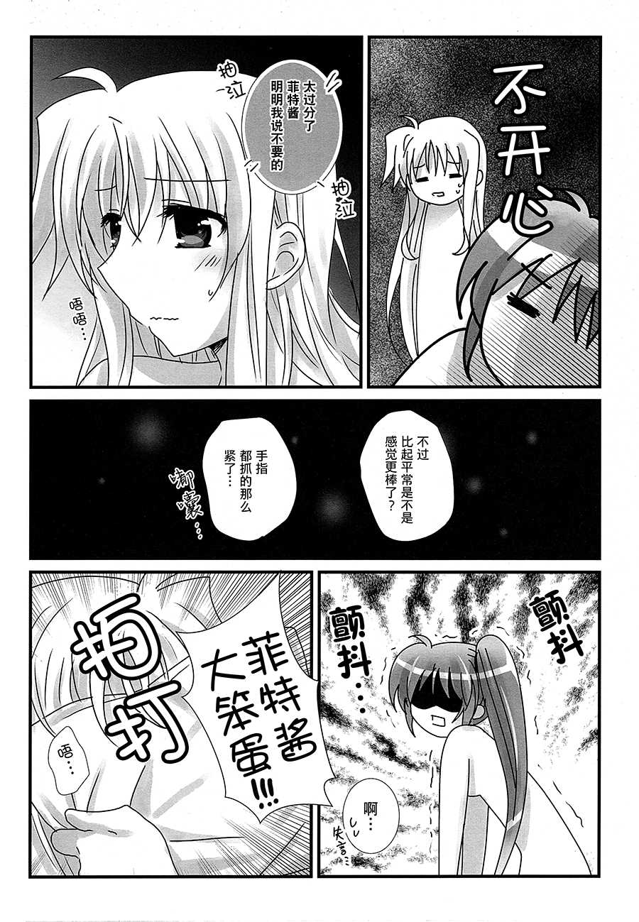 (C93) [Ameiro (Nanashiki)] Junketsu Dressage | Innocent Dressage (Mahou Shoujo Lyrical Nanoha) [Chinese] [大友同好会] - Page 10