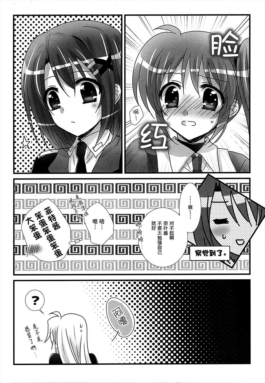 (C93) [Ameiro (Nanashiki)] Junketsu Dressage | Innocent Dressage (Mahou Shoujo Lyrical Nanoha) [Chinese] [大友同好会] - Page 12