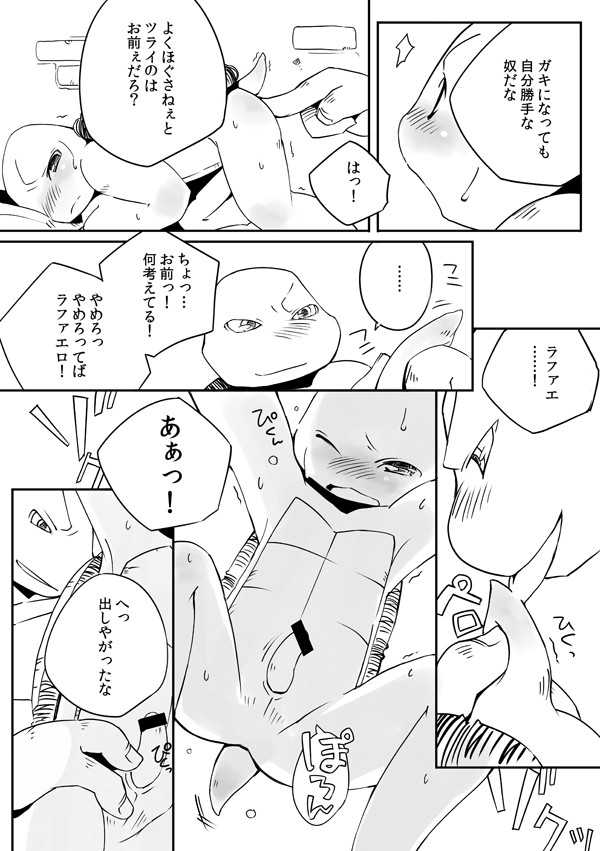 [huku] TMNT Webcomic yum yum yummy! [Teenage Mutant Ninja Turtles] [Raphael x Baby Leonardo] [JP] - Page 7
