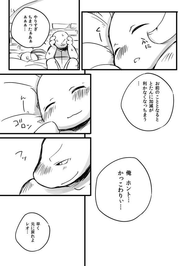 [huku] TMNT Webcomic yum yum yummy! [Teenage Mutant Ninja Turtles] [Raphael x Baby Leonardo] [JP] - Page 27