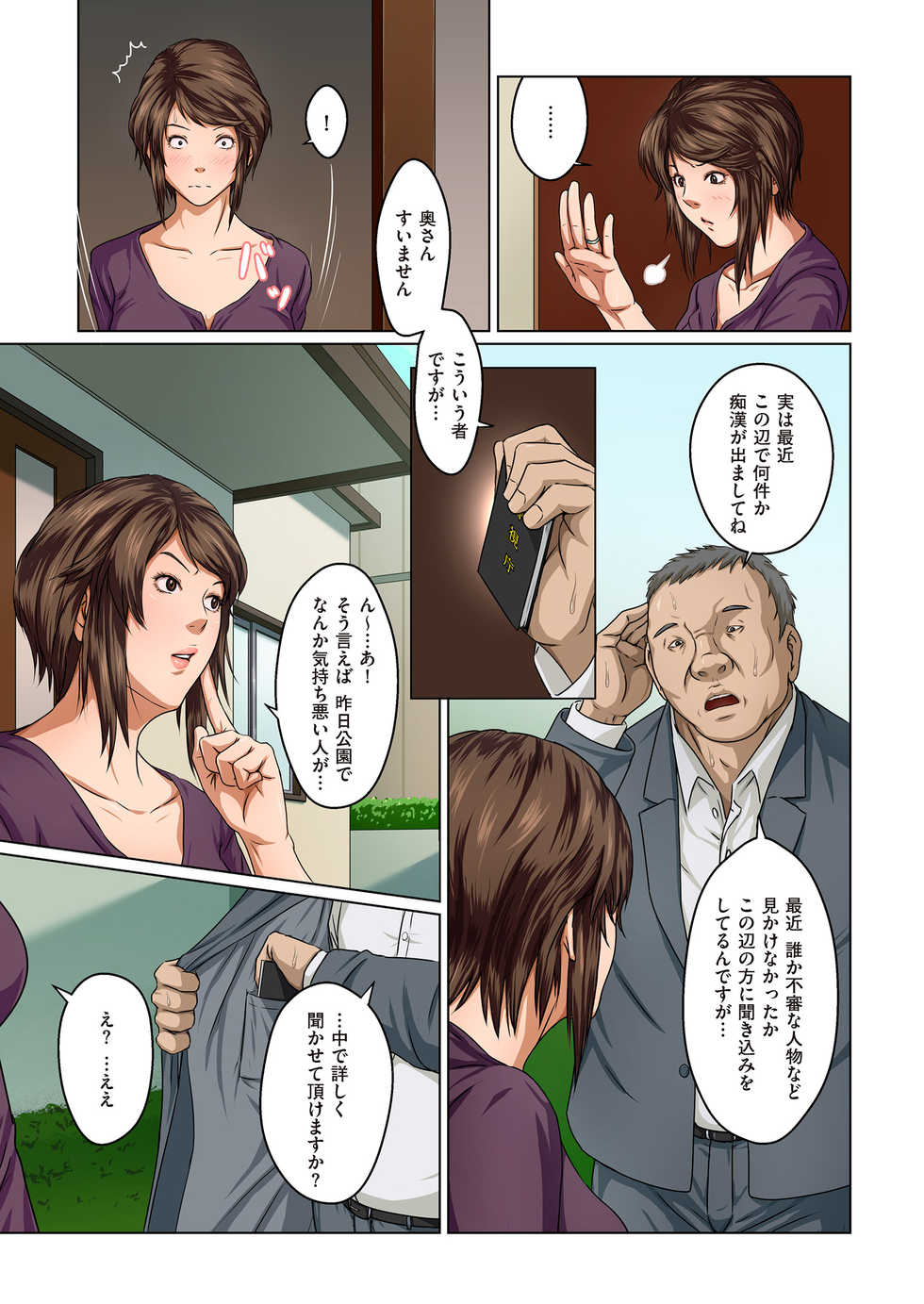[Negurie] Karamitsuku Shisen 1-13 - Page 3