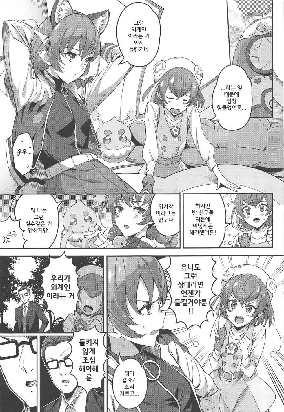 (C97) [Jukusei Kakuzatou (sugarBt)] Twinkle Imagination nante Nakatta | 트윙클 이메지네이션 같은건 없었다 (Star Twinkle PreCure) [Korean] - Page 2