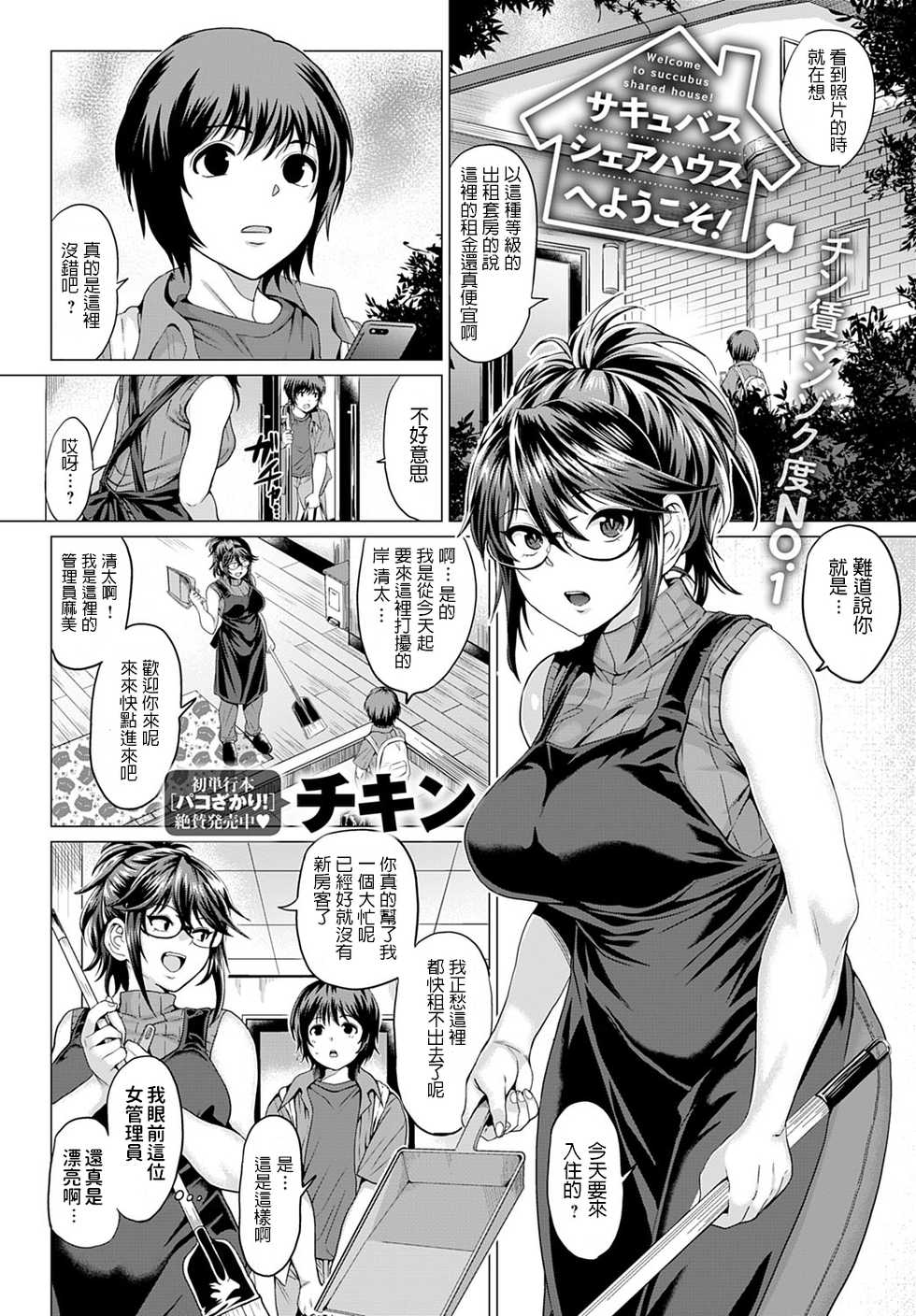 [Chicken] Succubus Share House e Youkoso! (COMIC Anthurium 2020-01) [Chinese] [Digital] - Page 1