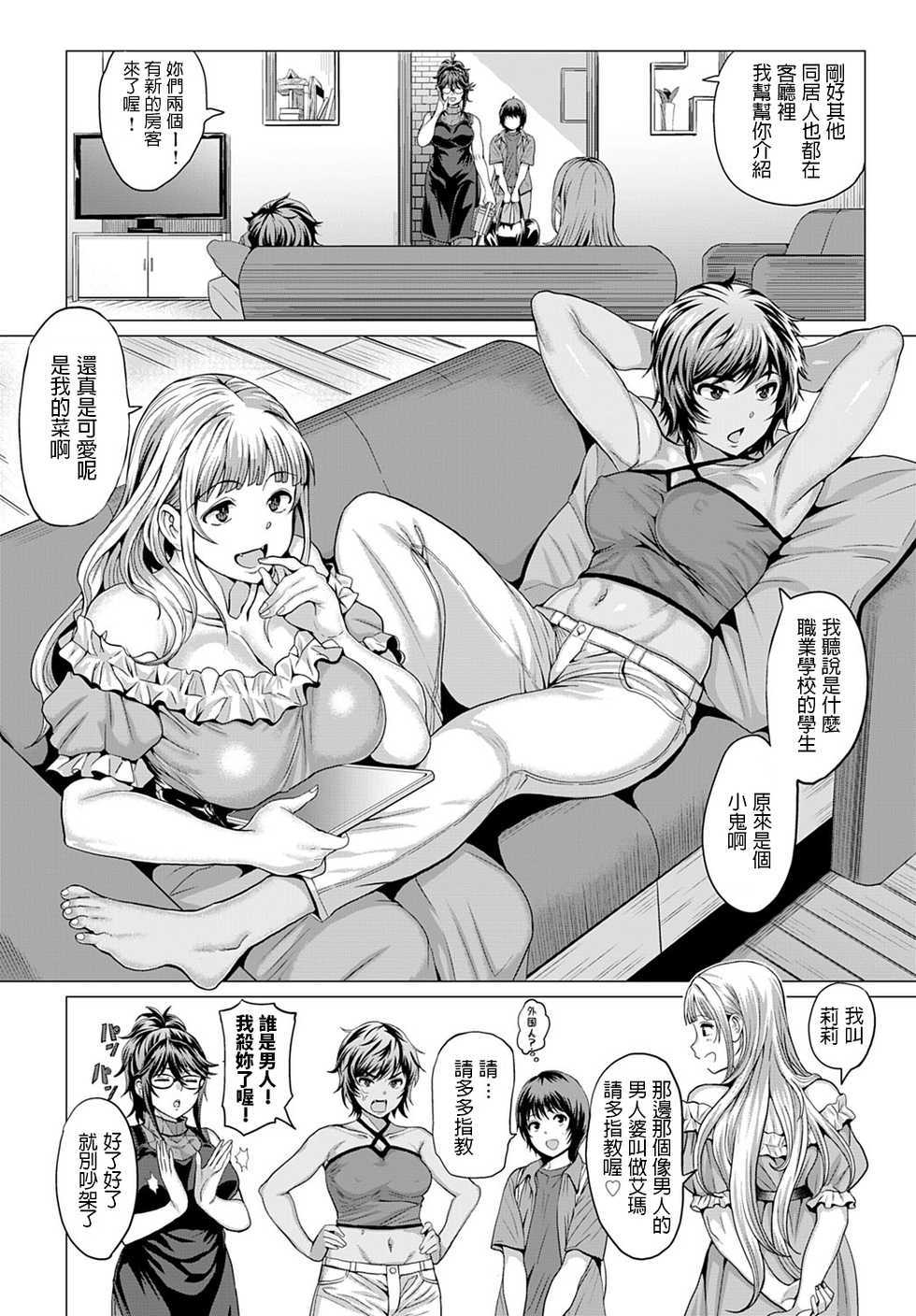 [Chicken] Succubus Share House e Youkoso! (COMIC Anthurium 2020-01) [Chinese] [Digital] - Page 2