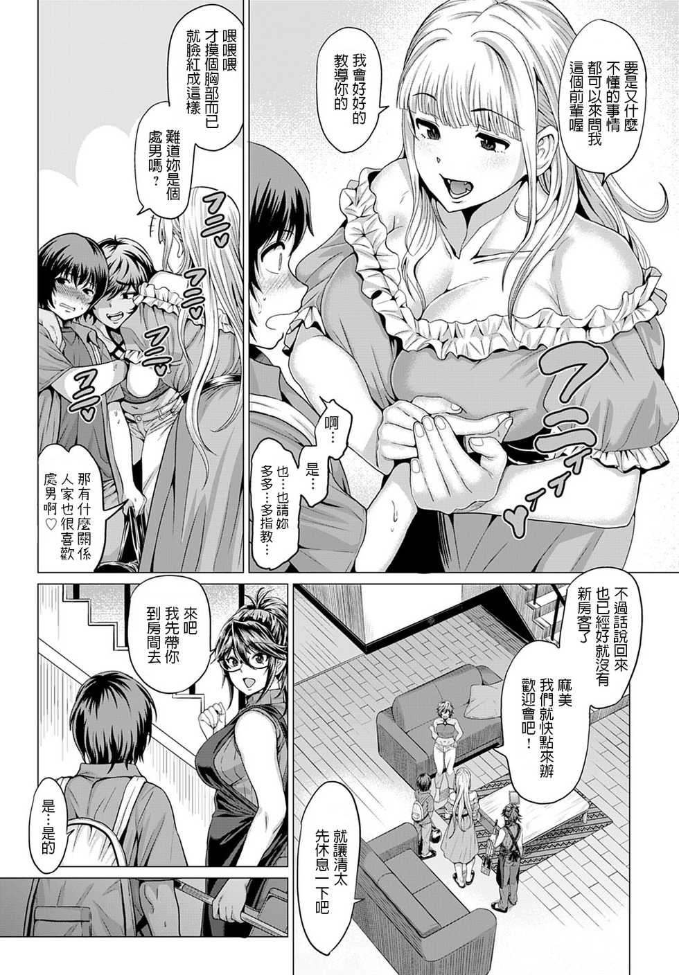 [Chicken] Succubus Share House e Youkoso! (COMIC Anthurium 2020-01) [Chinese] [Digital] - Page 3
