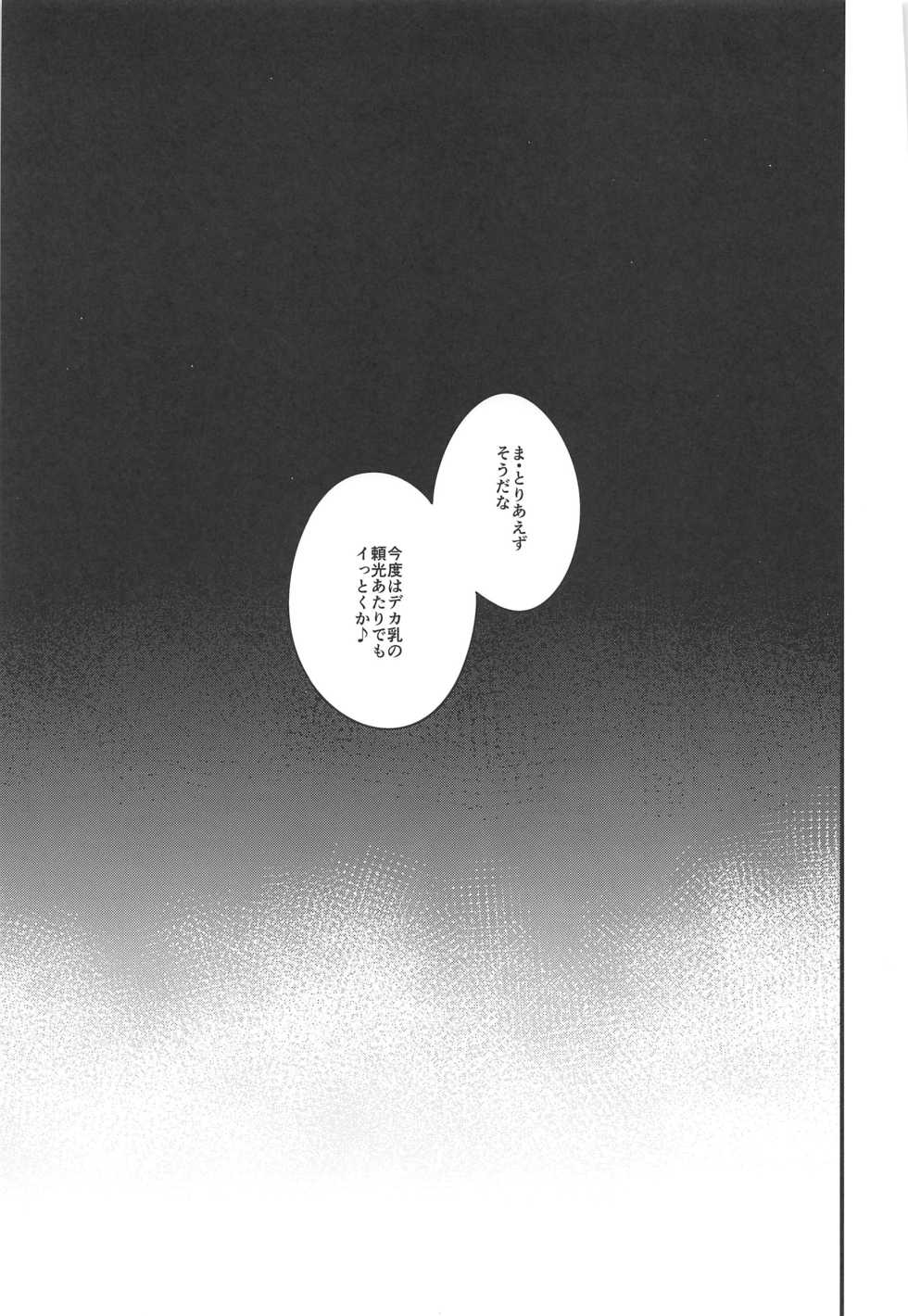 (C97) [Nasi-pasuya (Nasipasuta)] Musashi-chan no NTR Saimin (Fate/Grand Order) - Page 40