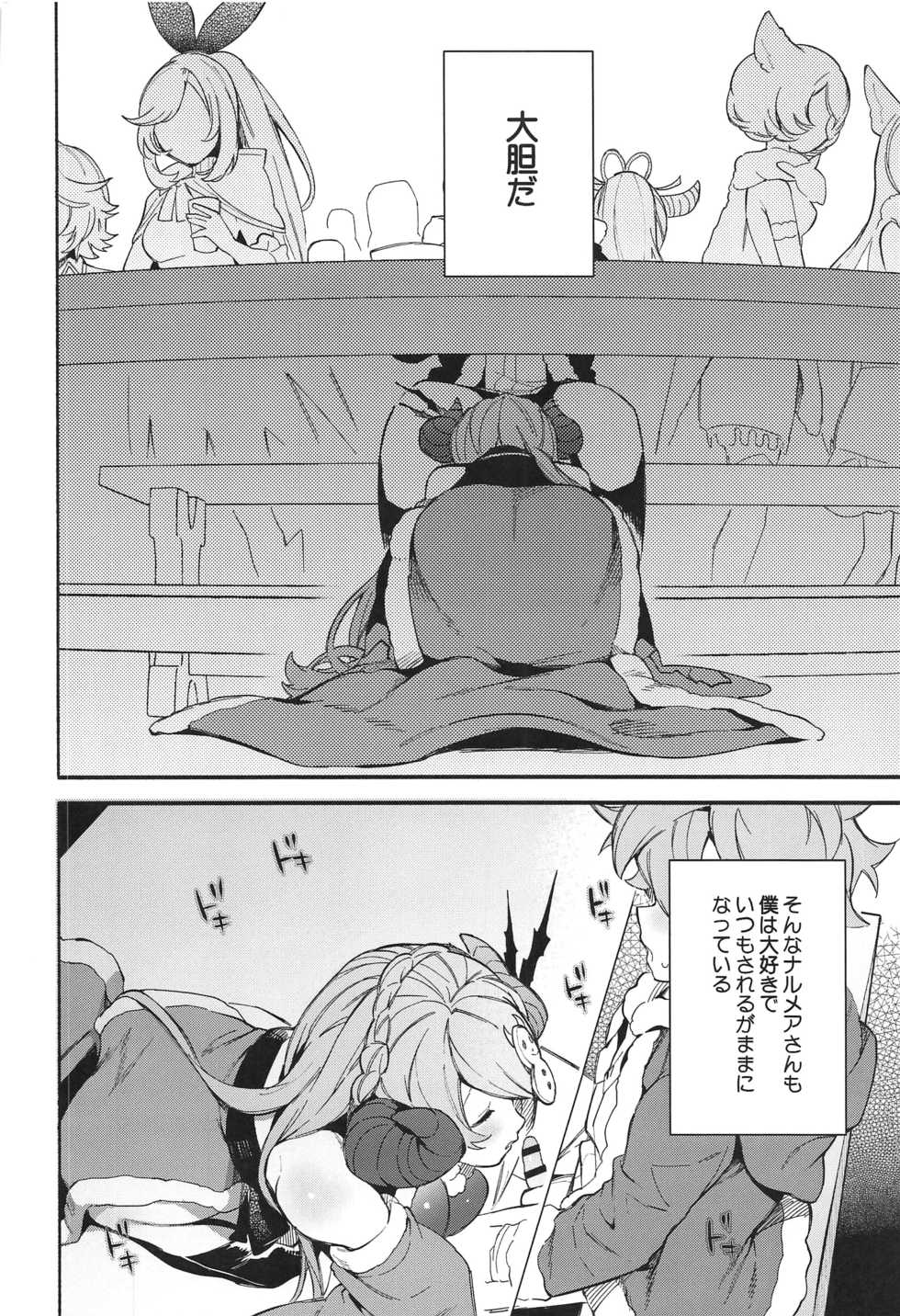 (C97) [Sakida Shoten (Sakida Saki)] Motto! Narmaya Attack!! (Granblue Fantasy) - Page 7