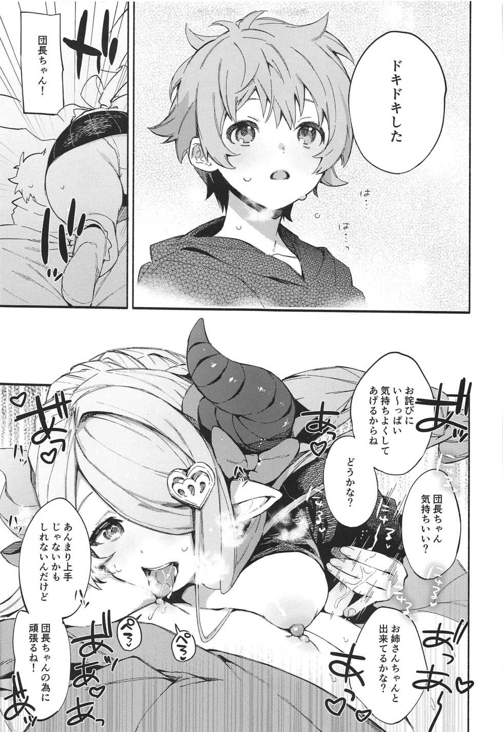(C97) [Sakida Shoten (Sakida Saki)] Motto! Narmaya Attack!! (Granblue Fantasy) - Page 12