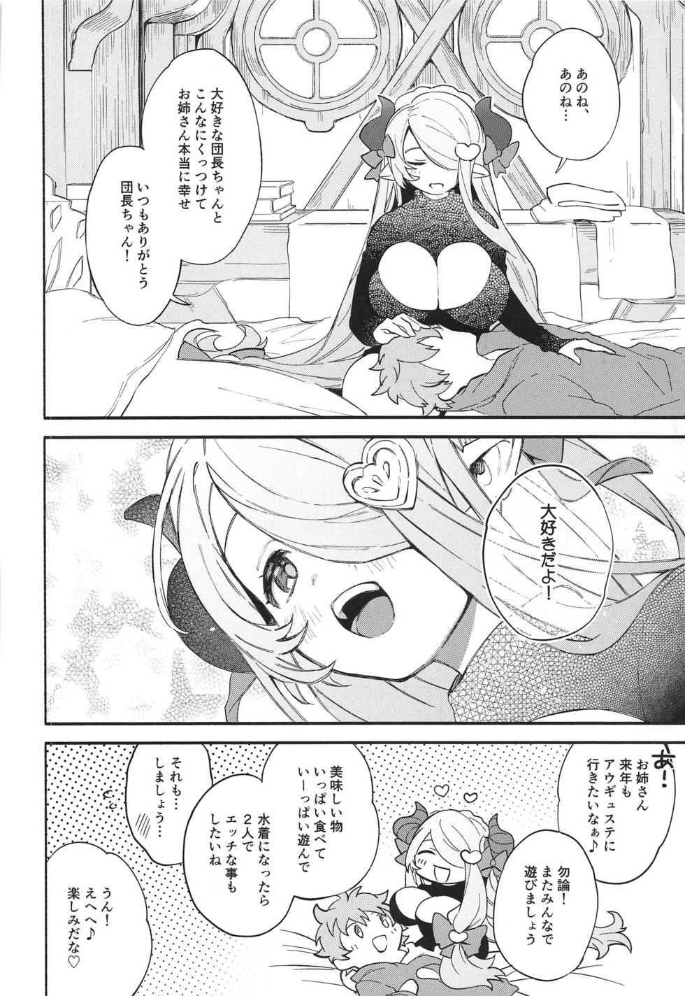 (C97) [Sakida Shoten (Sakida Saki)] Motto! Narmaya Attack!! (Granblue Fantasy) - Page 23