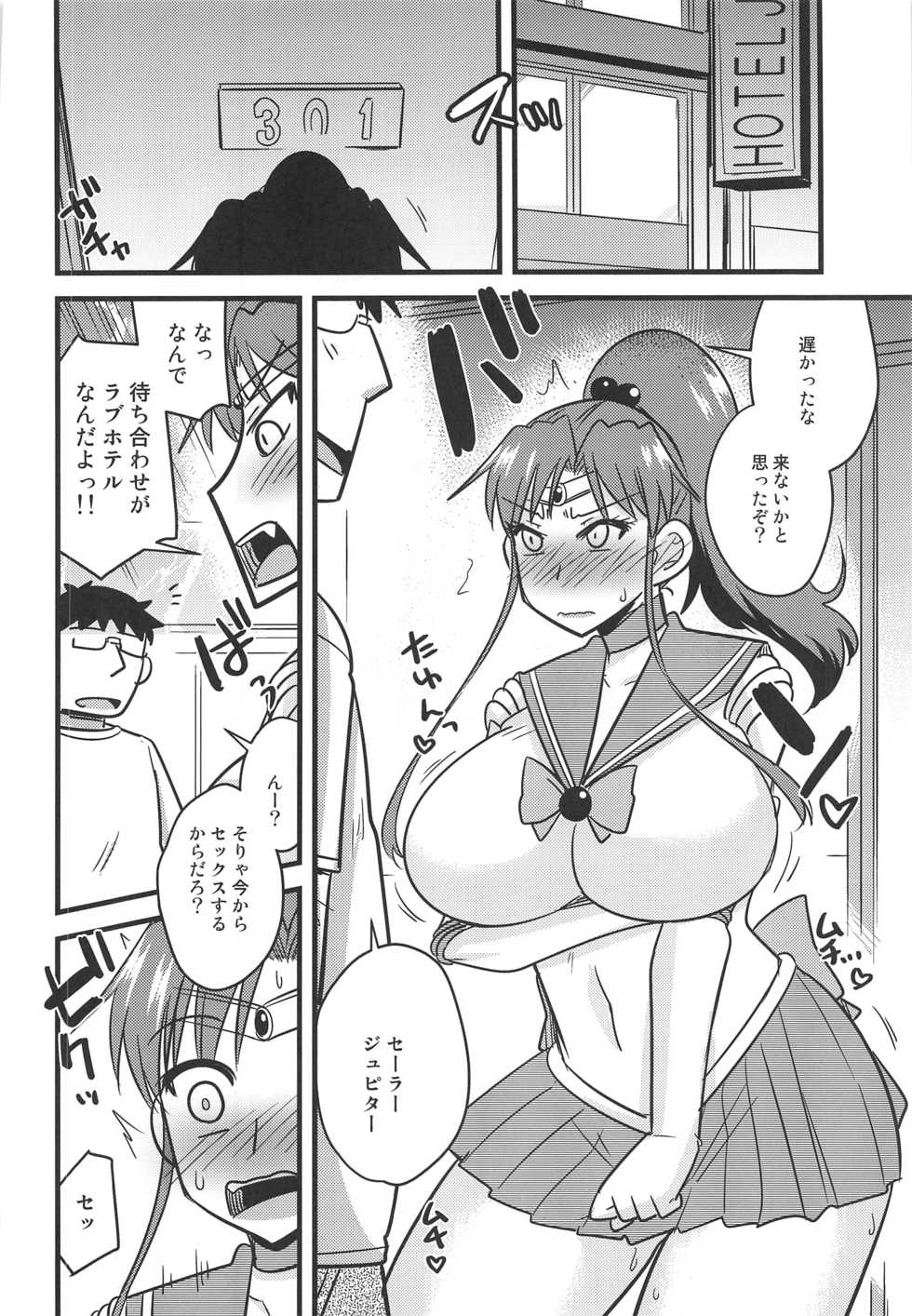 (C97) [Ogawa Jinguu (Kamiya Ogawa)] Saimin Kanochi Jupiter-chan 2 (Bishoujo Senshi Sailor Moon) - Page 5