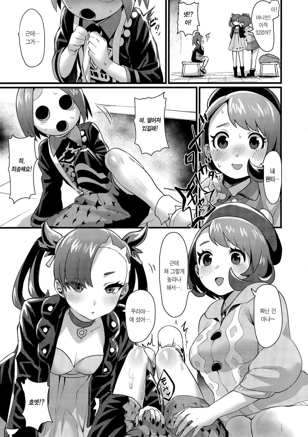 (C97) [Takeritake Daishuukakusai (Echigoya Takeru)] Yuurei Shounen Hajimete no XX | 유령소년의 첫 번째 XX (Pokémon Sword and Shield) [Korean] [Team Edge] - Page 8