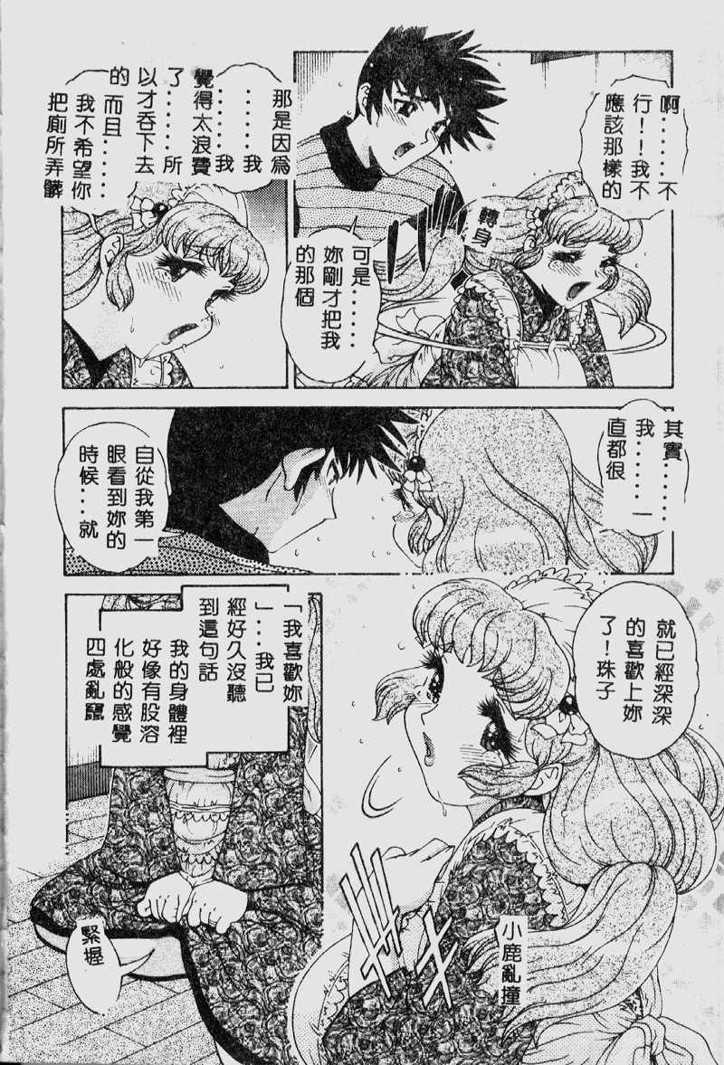 [Matsurino Naginata] Tamahana Sabou he Irasshai [Chinese] - Page 14