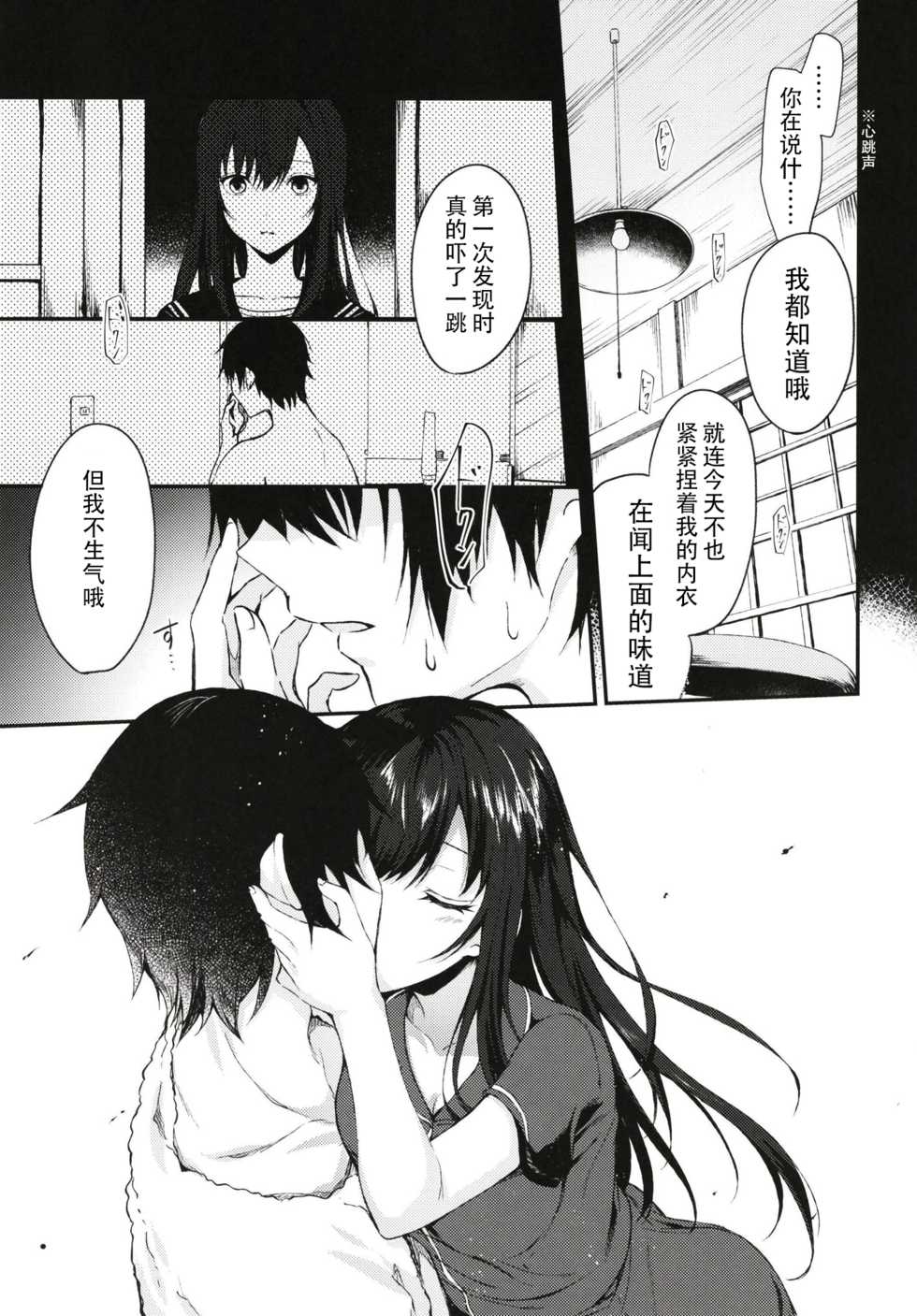 [Tekkamaki (Tetsuyama Kaya)] Nandemo Yasashiku Ukeirete Kureru Imouto [Chinese] [花飴个人汉化] [Digital] - Page 9