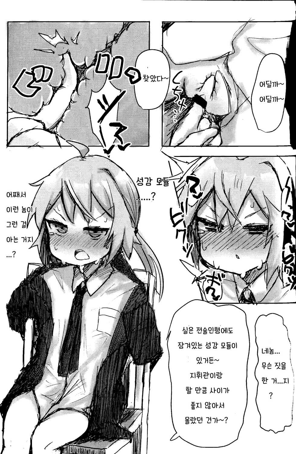 (C97) [Lolikko Daisuki Club] Anata wa Anata de Areba Ii. (Girls Frontline) [Korean] - Page 6