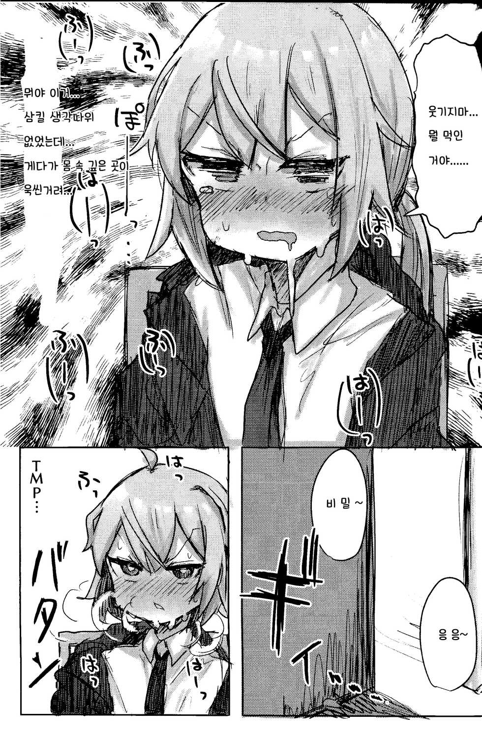 (C97) [Lolikko Daisuki Club] Anata wa Anata de Areba Ii. (Girls Frontline) [Korean] - Page 8