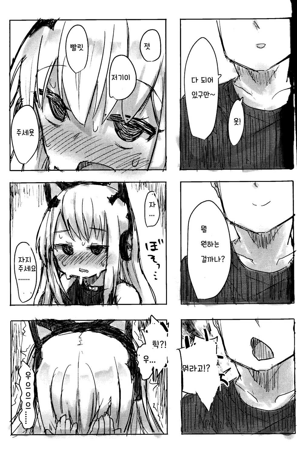 (C97) [Lolikko Daisuki Club] Anata wa Anata de Areba Ii. (Girls Frontline) [Korean] - Page 10