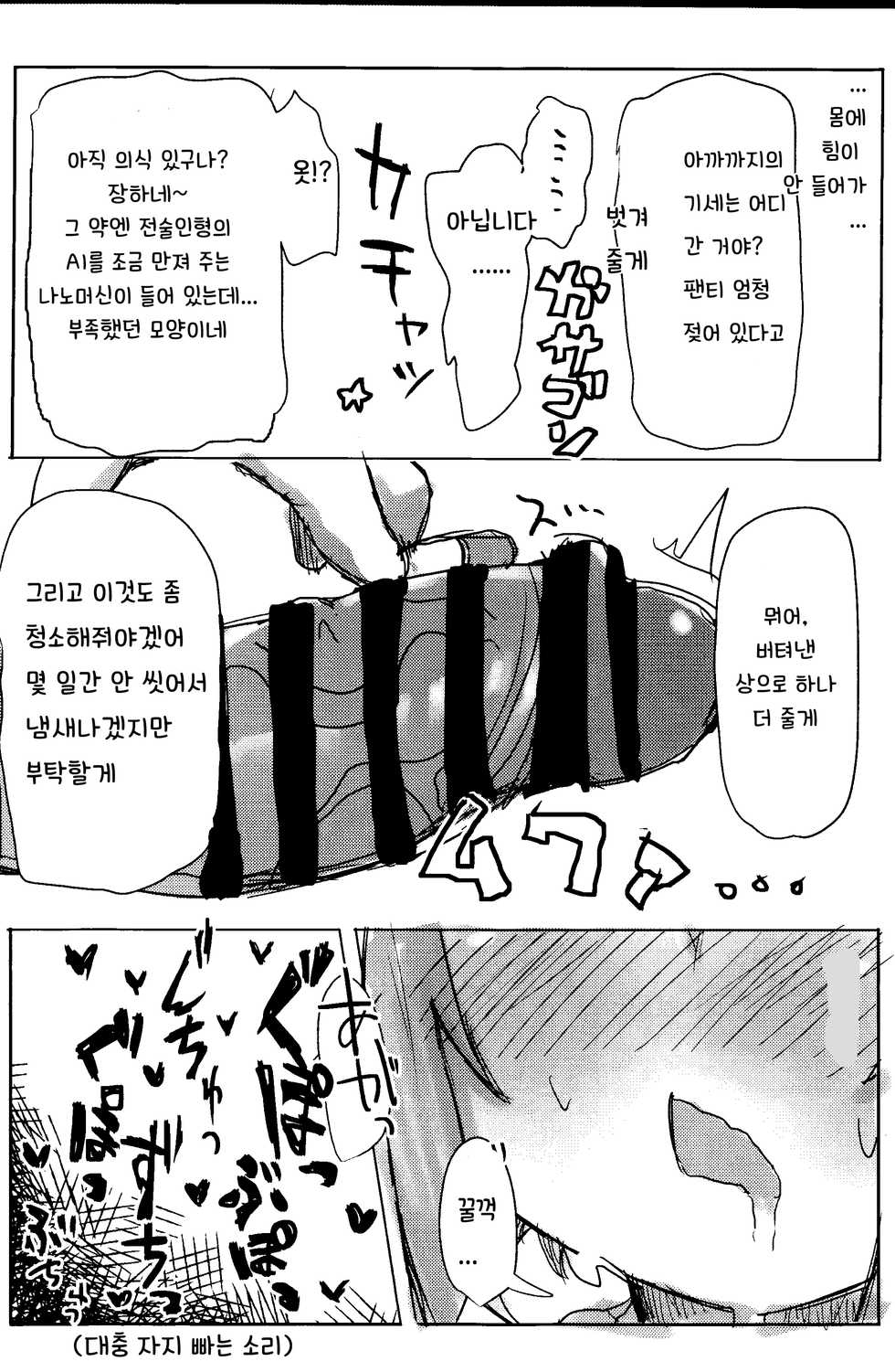 (C97) [Lolikko Daisuki Club] Anata wa Anata de Areba Ii. (Girls Frontline) [Korean] - Page 15