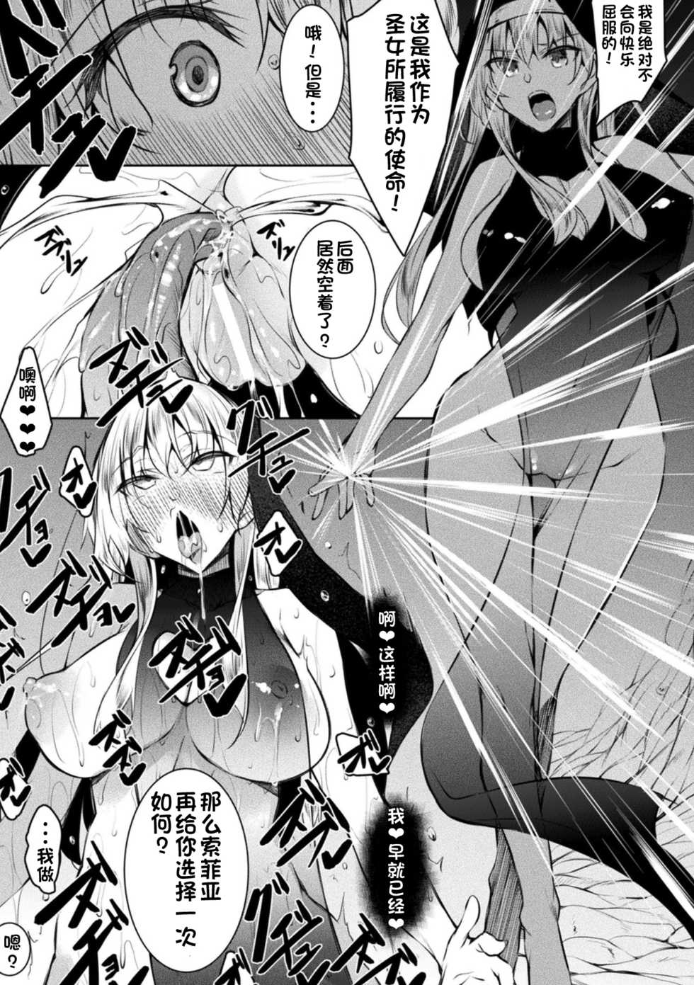 [Fukuyama Naoto] Seijo Daraku Kouhen (Haiboku Otome Ecstasy Vol. 22) [Chinese] [不咕鸟汉化组] [Digital] - Page 7