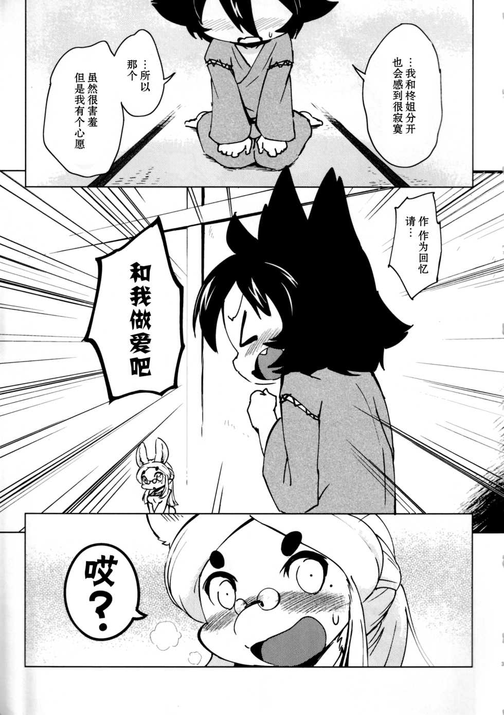 (C95) [180milli Cannon (Ukanmuri)] Kyuso no Neko Garami | 穷鼠的猫情事 [Chinese] [尾窝汉化组] - Page 4