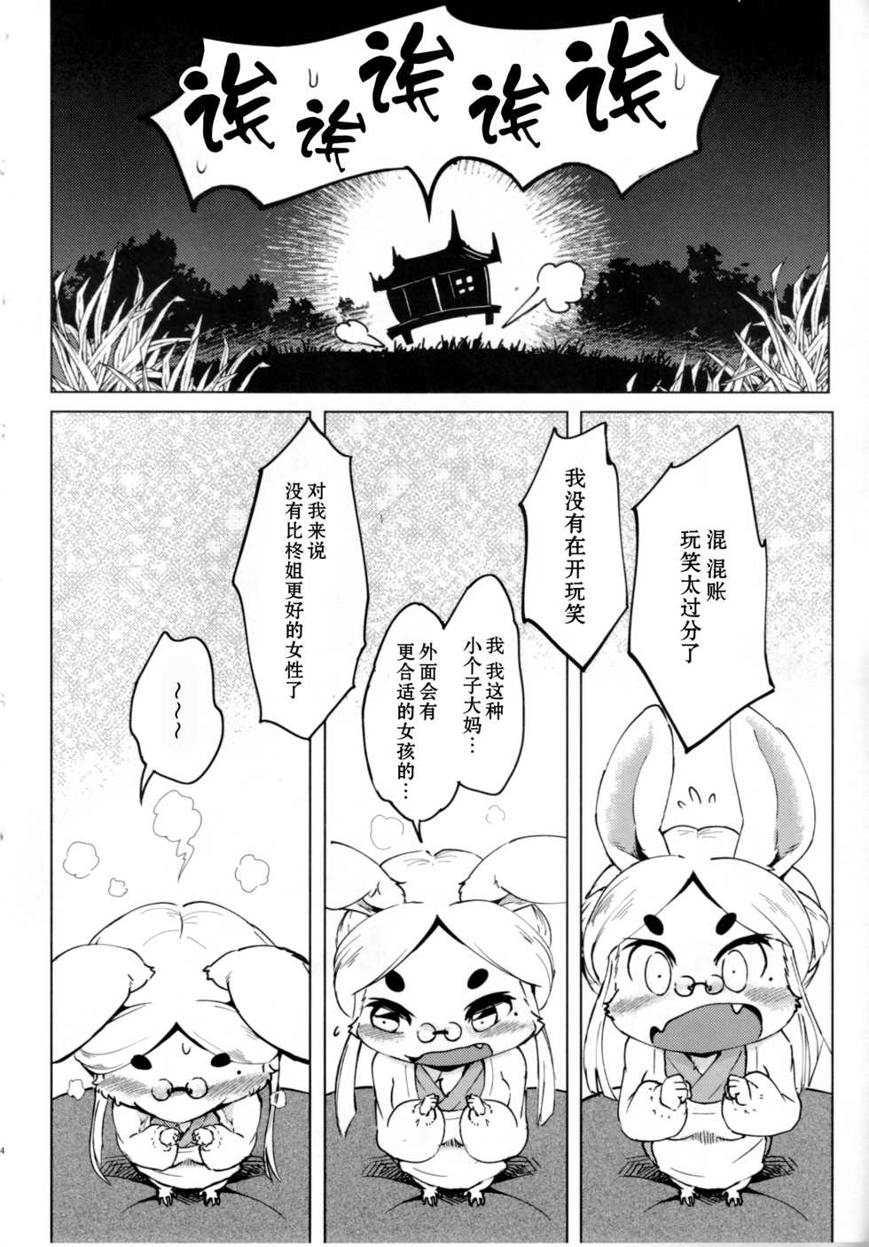 (C95) [180milli Cannon (Ukanmuri)] Kyuso no Neko Garami | 穷鼠的猫情事 [Chinese] [尾窝汉化组] - Page 5