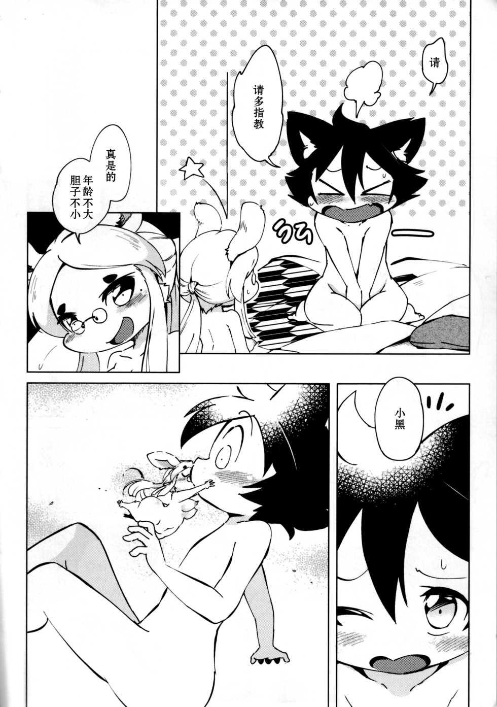 (C95) [180milli Cannon (Ukanmuri)] Kyuso no Neko Garami | 穷鼠的猫情事 [Chinese] [尾窝汉化组] - Page 7