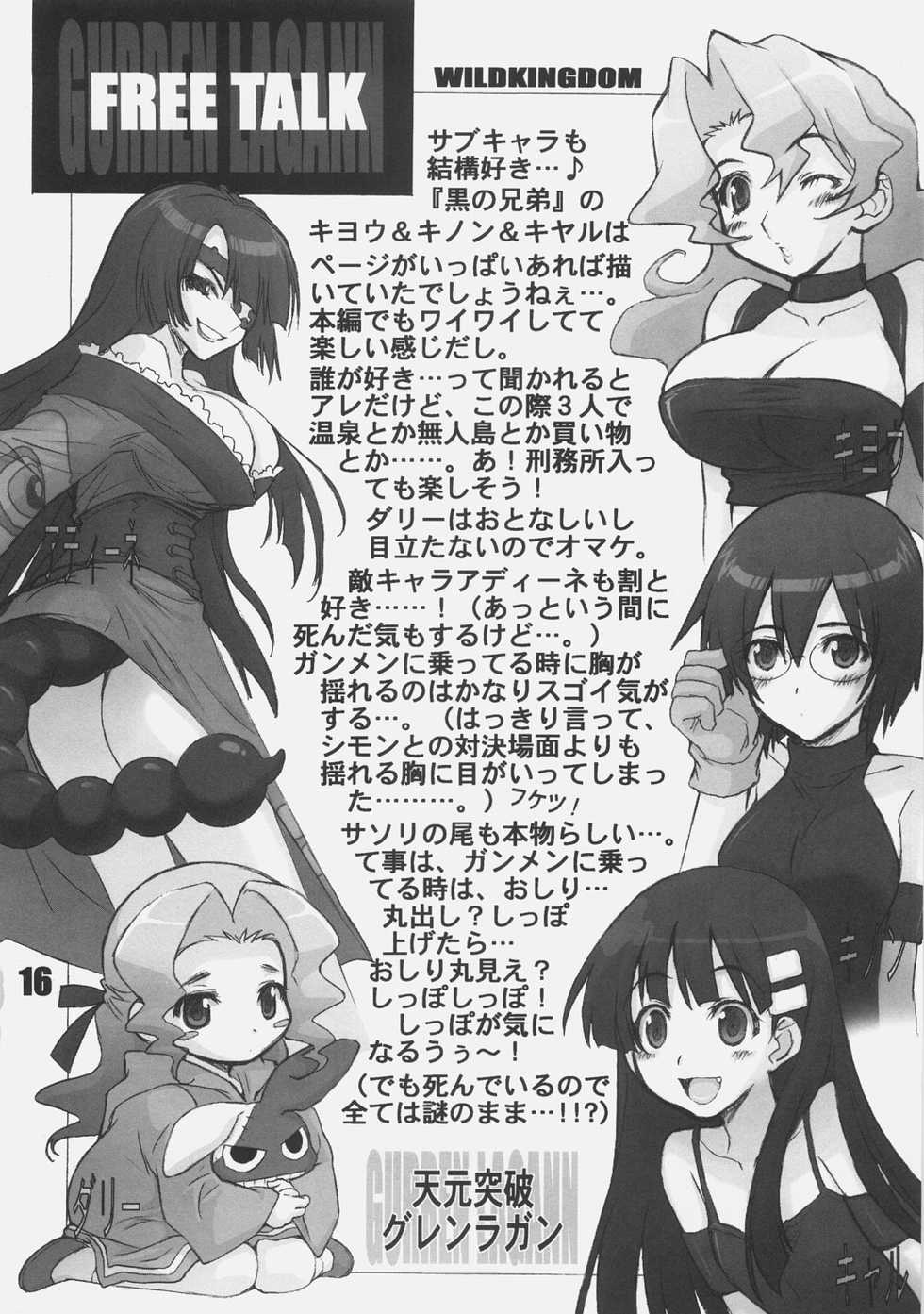 (C72) [WILD KINGDOM (Sensouji Kinoto)] INSERT (Tengen Toppa Gurren Lagann) - Page 15