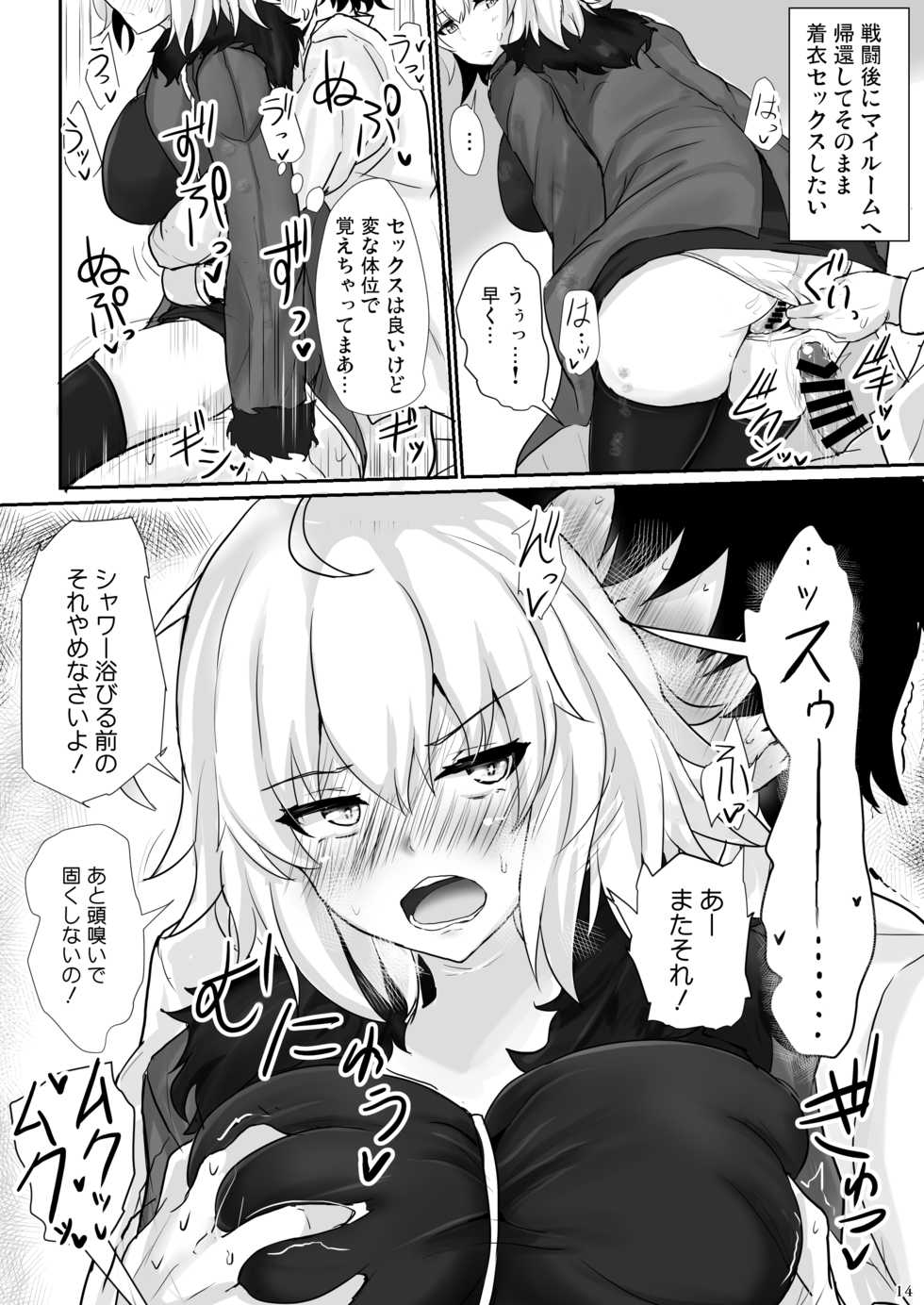 [Hakuginmokusei (Poshi)] Jeanne Alter de Nuki Houdai (Fate/Grand Order) [Digital] - Page 13