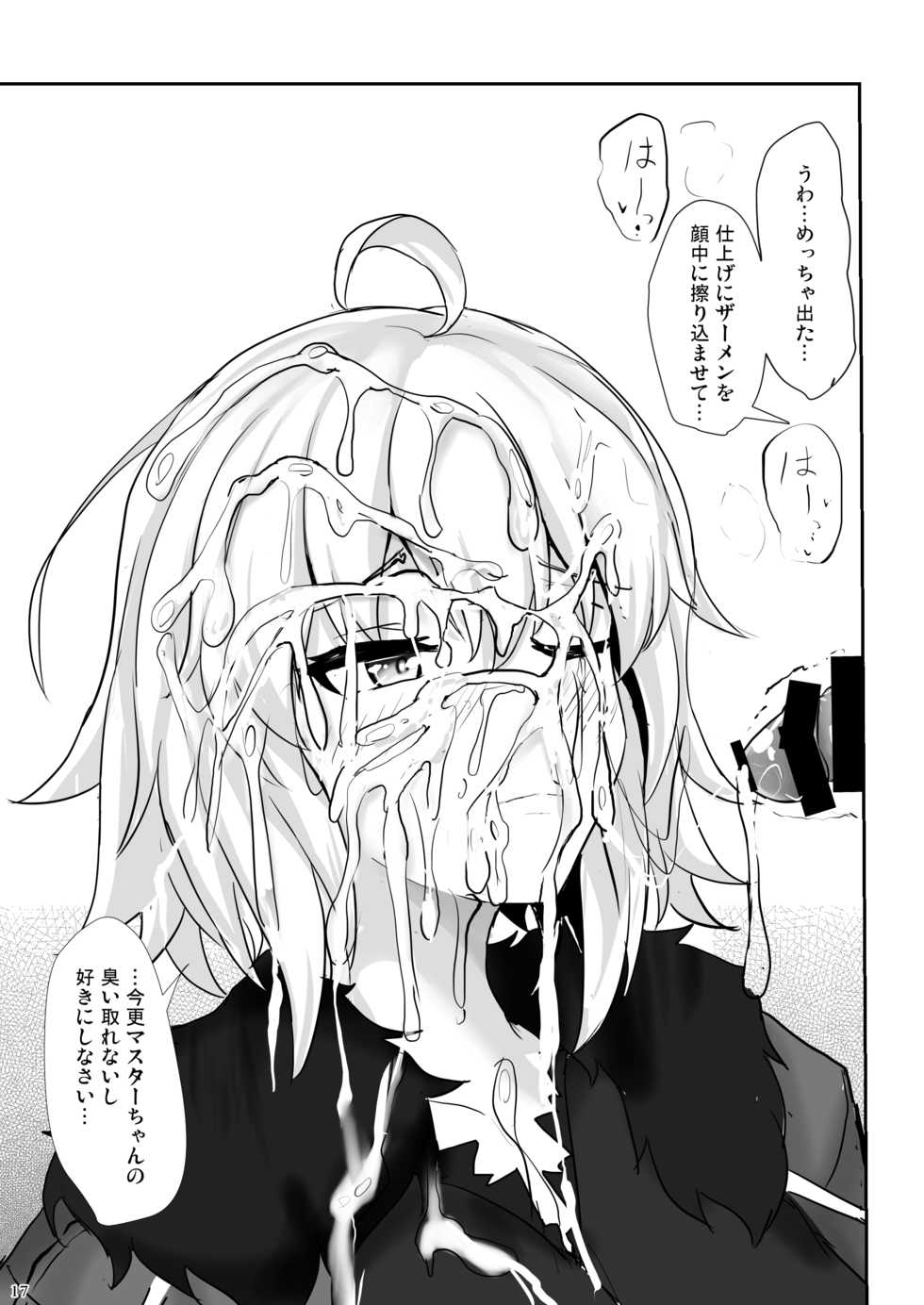 [Hakuginmokusei (Poshi)] Jeanne Alter de Nuki Houdai (Fate/Grand Order) [Digital] - Page 16