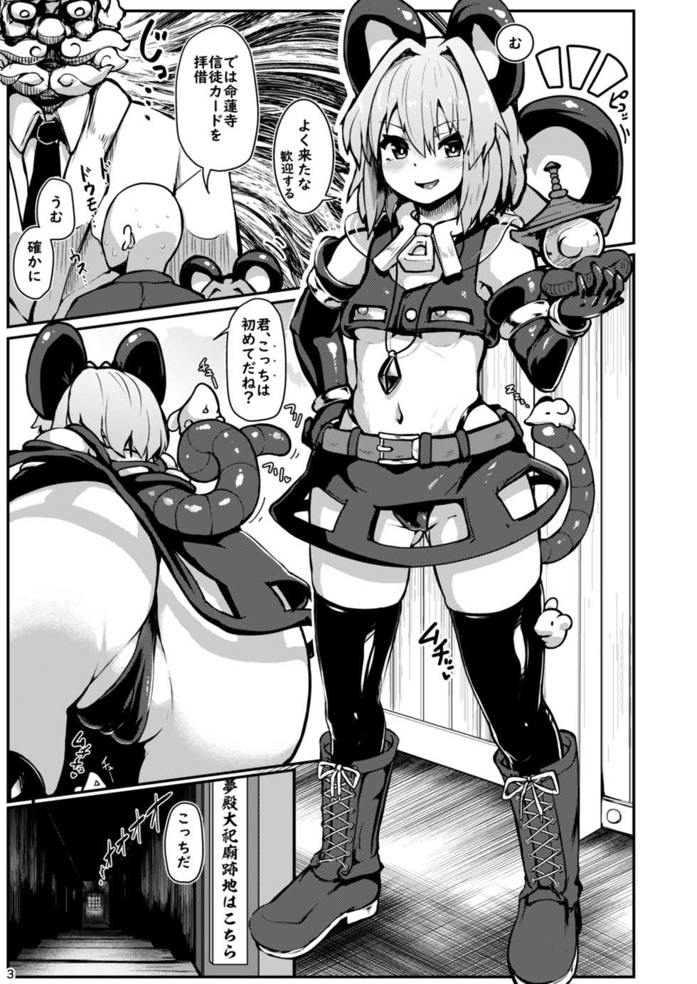 [Cheese Company (Peso)] Hontou wa Ecchi na Gensoukyou (Touhou Project) [Digital] - Page 3