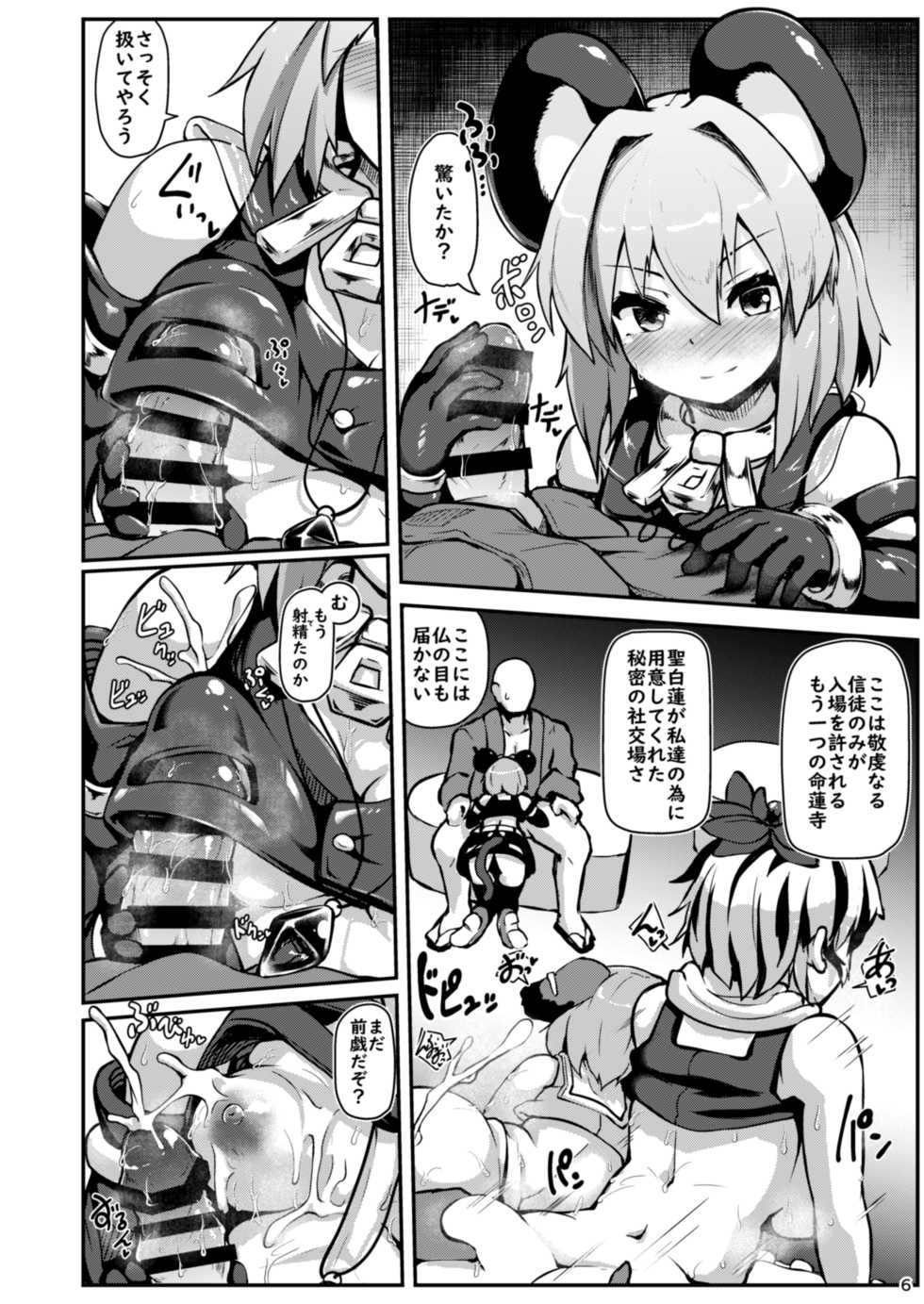 [Cheese Company (Peso)] Hontou wa Ecchi na Gensoukyou (Touhou Project) [Digital] - Page 7