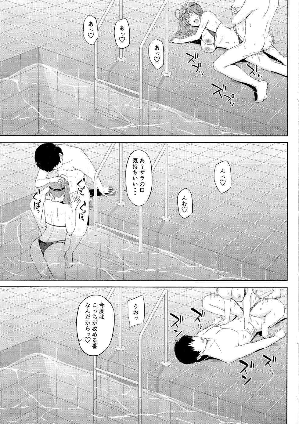 (C97) [Kaki no Tane (Summer)] Zara to Miwaku no Poolside (Azur Lane) - Page 12