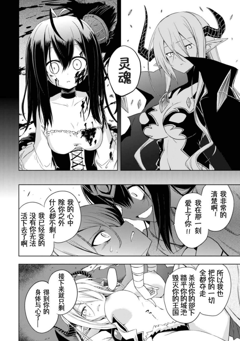 [Ugatsu Matsuki] Ochita Yuusha to Maou (2D Comic Magazine Crazy Psycho Les Kyuuai Ryoujoku Vol. 2) [Chinese] [萌纹个人汉化] [Digital] - Page 6