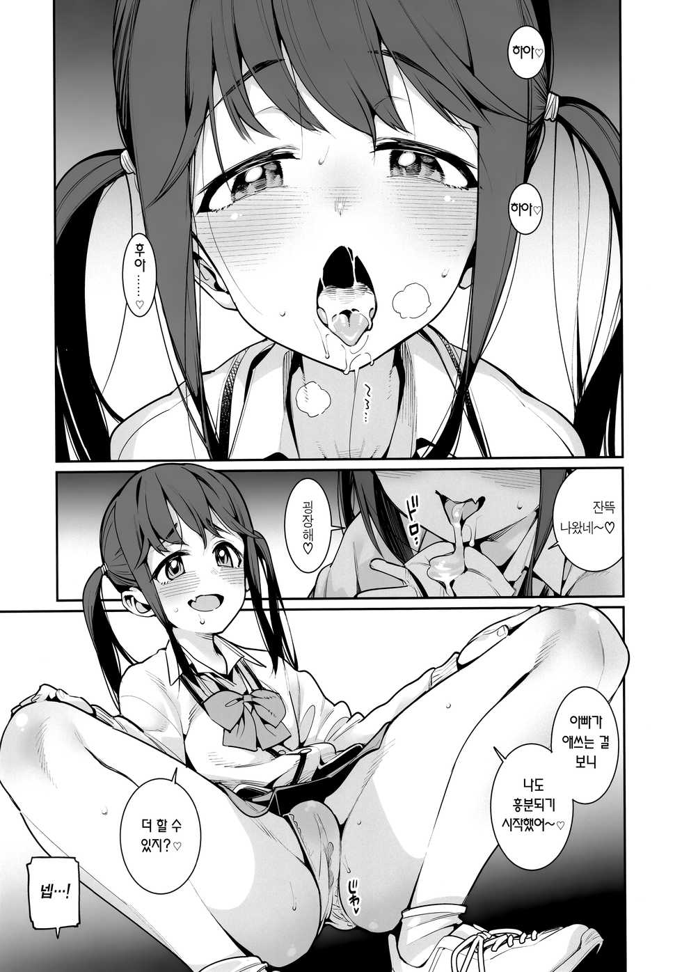 (C97) [Youmusya (Gengorou)] Kyou dake, Papa to Musume. | 오늘만, 아빠와 딸. [Korean] [Team Edge] - Page 11