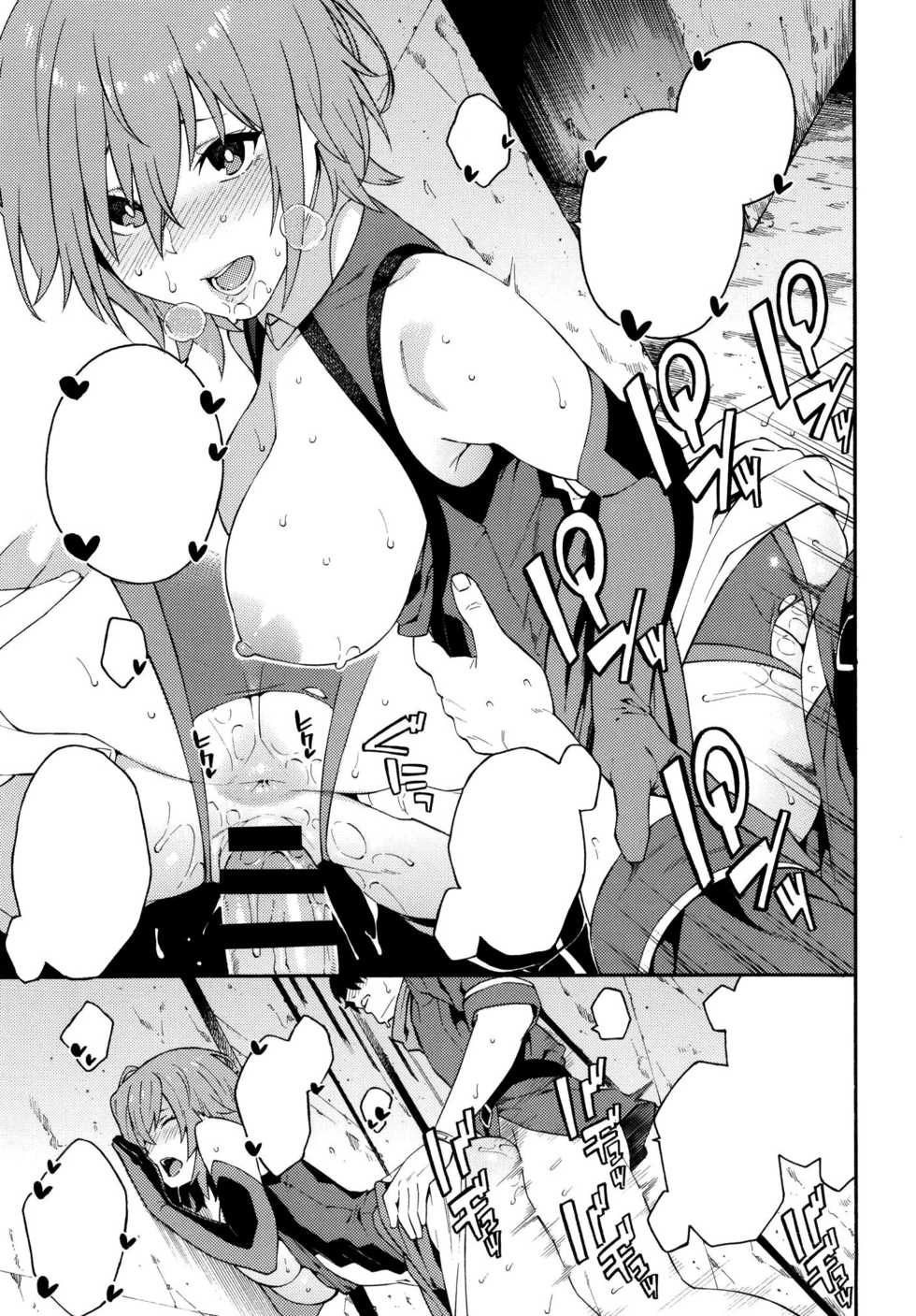 (C97) [SOLID AIR (Zonda)] Senpai to Micchaku Shitai desu. (Fate/Grand Order) [textless] - Page 4