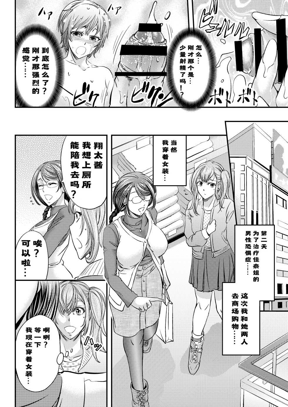 [Monji Koubou (Kikuichi Monji)] Mesu Ochi Sao Renketsu ~Nee-chan-tachi ni Moteasobareta Boku~ [Chinese] [Timaeus赞助风油精汉化组] [Digital] - Page 14
