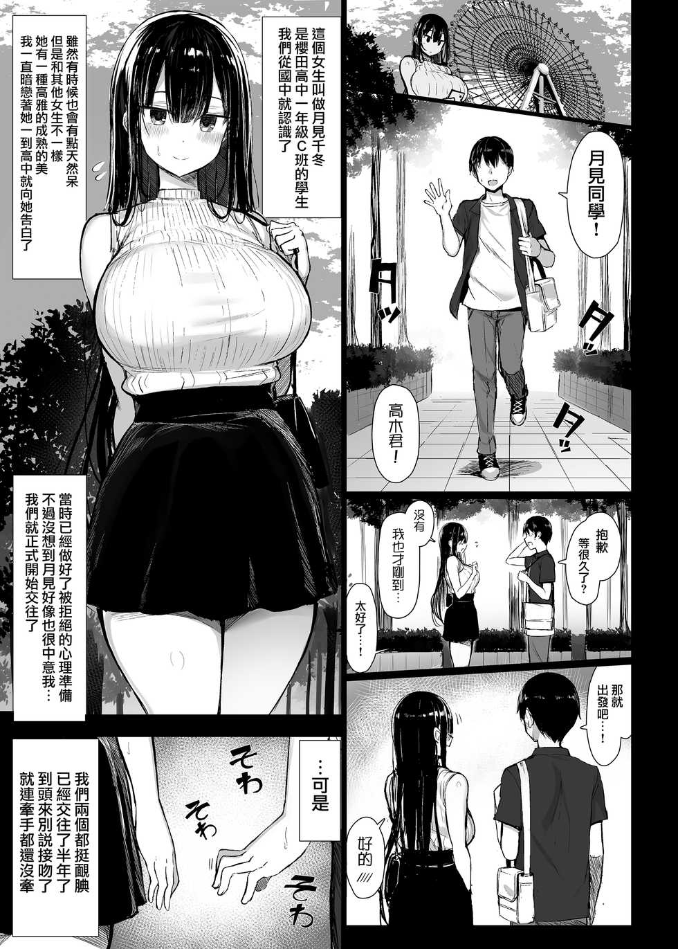 [MOSQUITONE. (Great Mosu)] Seiso Kanojo, Ochiru. [Chinese] [無邪気漢化組] [Digital] - Page 3
