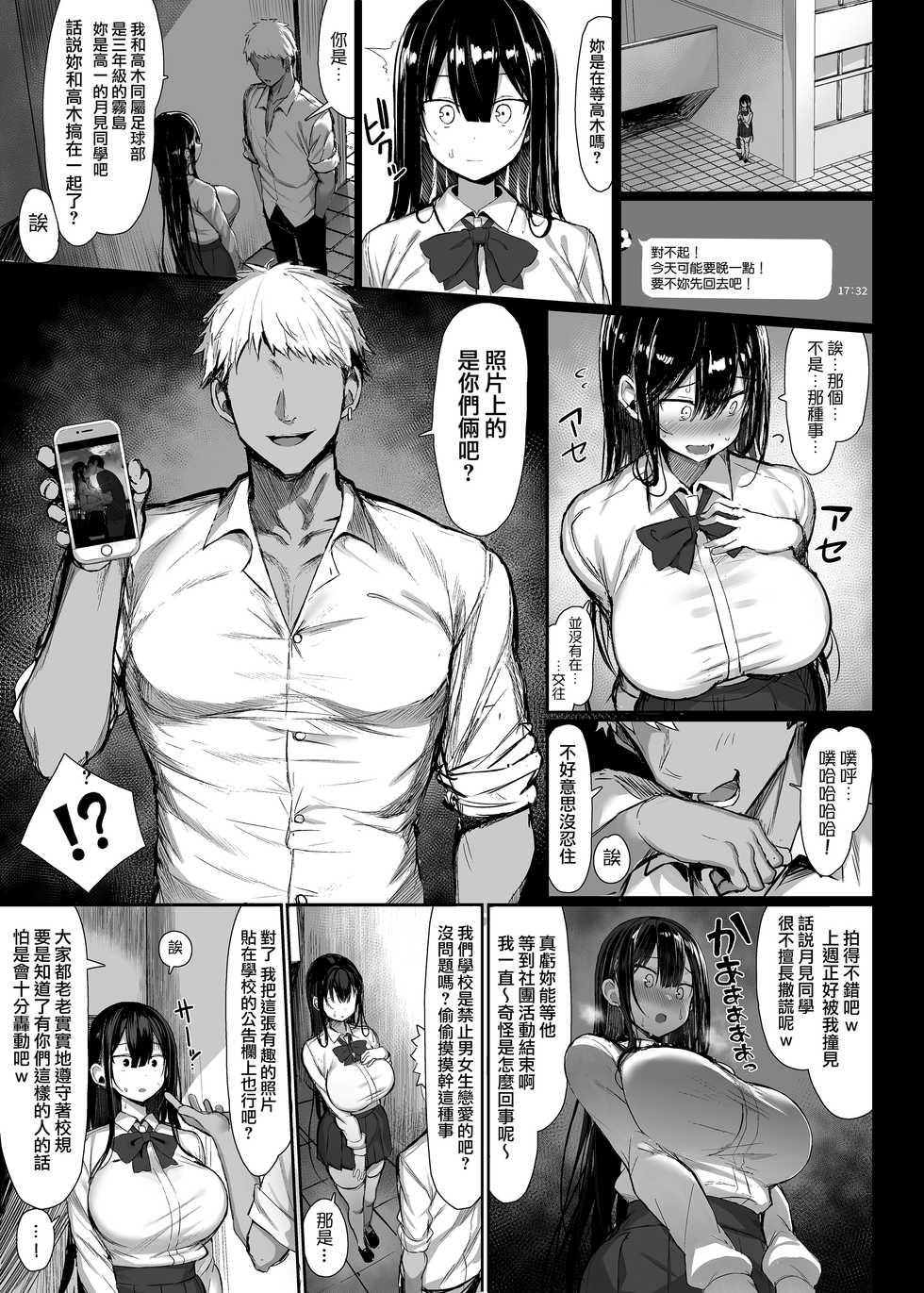 [MOSQUITONE. (Great Mosu)] Seiso Kanojo, Ochiru. [Chinese] [無邪気漢化組] [Digital] - Page 7