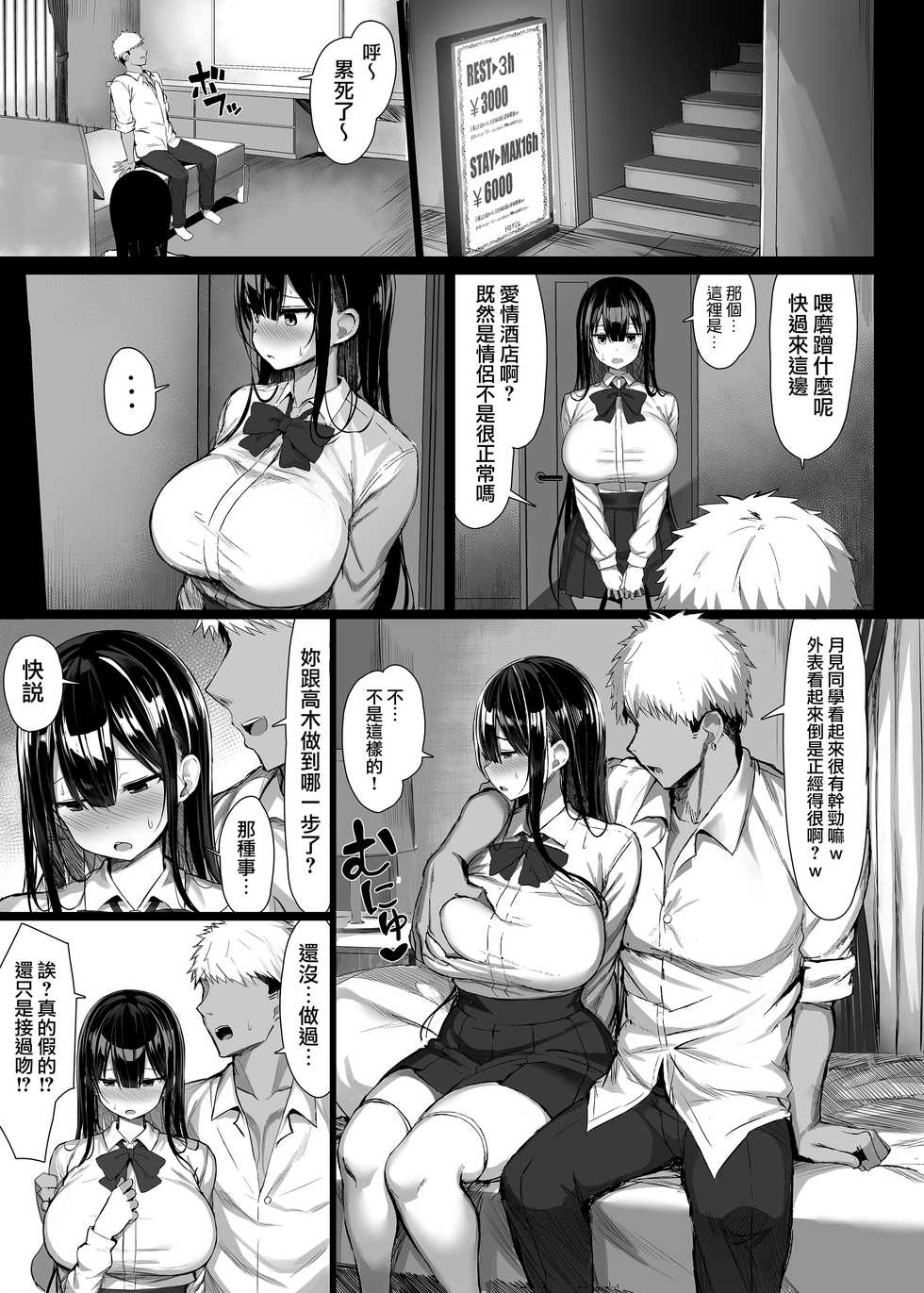 [MOSQUITONE. (Great Mosu)] Seiso Kanojo, Ochiru. [Chinese] [無邪気漢化組] [Digital] - Page 9
