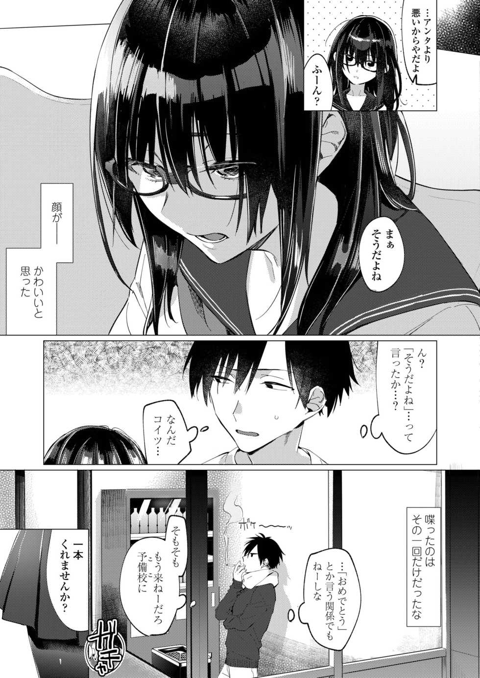 COMIC AOHA 2019 Fuyu [Digital] - Page 33