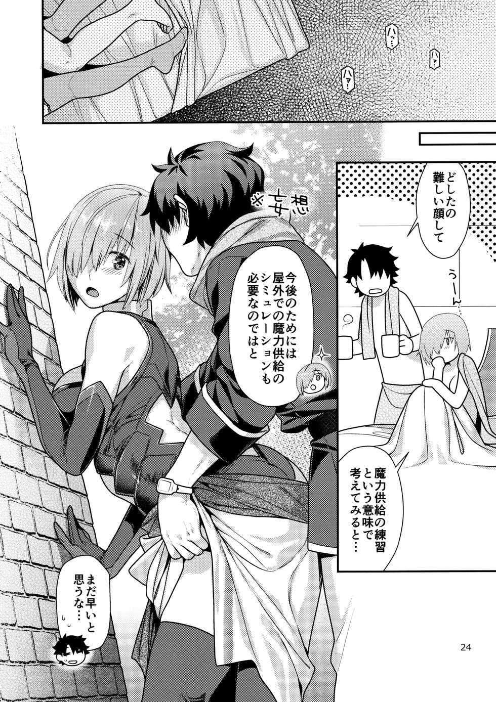 (C97) [Nekomataya (Nekomata Naomi)] Hatsujou Kouhai (Fate/Grand Order) - Page 23