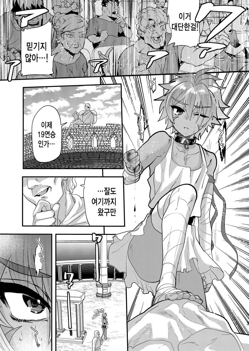 [Mine Noujou (Minemura)] Tatakau Hitomi | 싸우는 눈동자 [Korean] [Digital] - Page 4