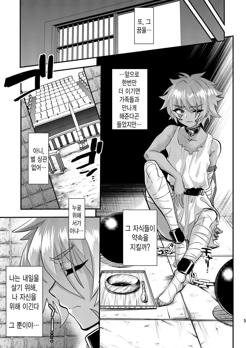 [Mine Noujou (Minemura)] Tatakau Hitomi | 싸우는 눈동자 [Korean] [Digital] - Page 6