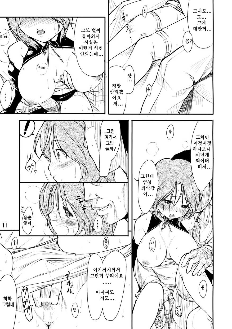 (C77) [Maimaimai! (Higenamuchi)] Girly*Dreamy (DREAM C CLUB) [Korean] [Liberty Library] - Page 12