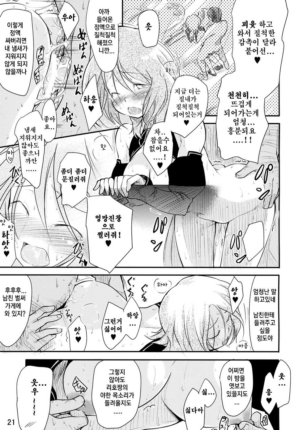 (C77) [Maimaimai! (Higenamuchi)] Girly*Dreamy (DREAM C CLUB) [Korean] [Liberty Library] - Page 22